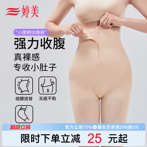 婷美高腰收腹提臀抑菌底档塑身裤