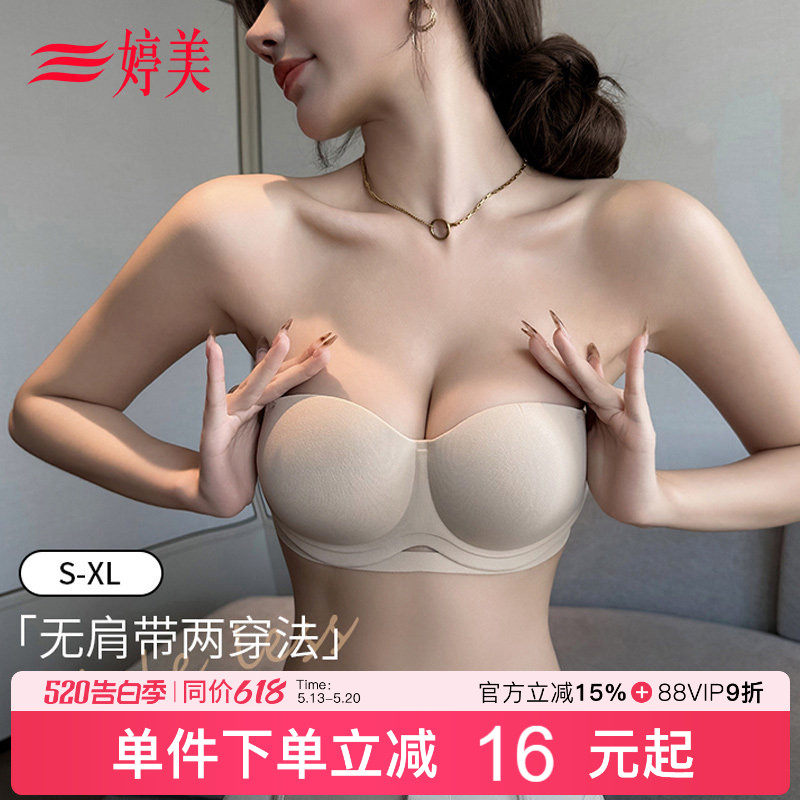 婷美夏款无肩带蹦迪杯抹胸式无痕内衣收副乳防垂小胸聚拢显大文胸