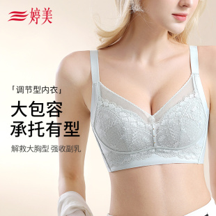 婷美薄款 蕾丝大胸显小内衣提拉防垂调整型收副乳塑形美背文胸