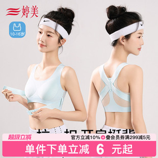 婷美二三阶段少女文胸初高中青春期运动防震背心交叉挺背女孩内衣
