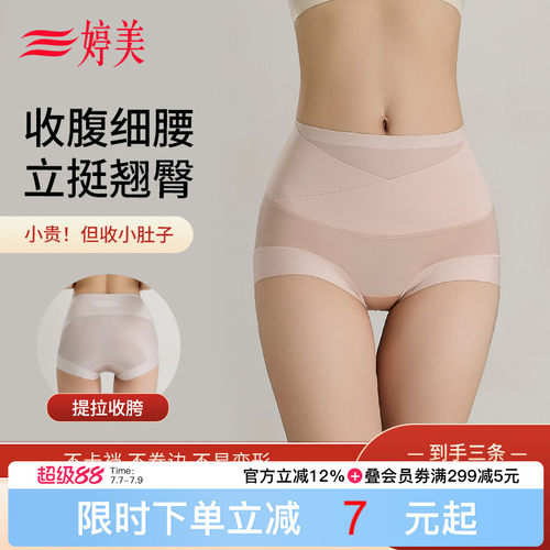 婷美薄款无痕10A抑菌收腹内裤女