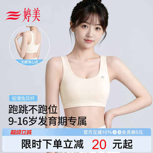 婷美少女运动背心文胸二三阶段