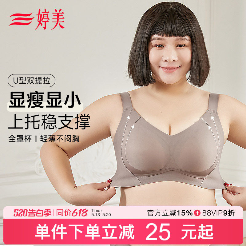 婷美薄款大胸显小无痕内衣胖mm女200斤收副乳防垂大码软支撑文胸