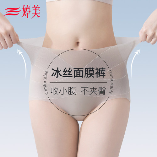 婷美冰丝凉感面膜收腹内裤女超薄