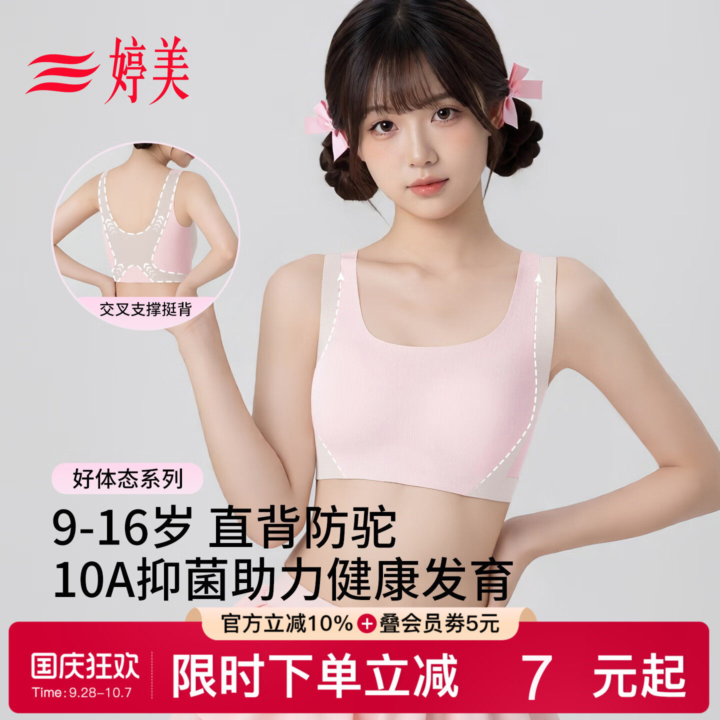 婷美26夏直背挺姿青春期少女内衣
