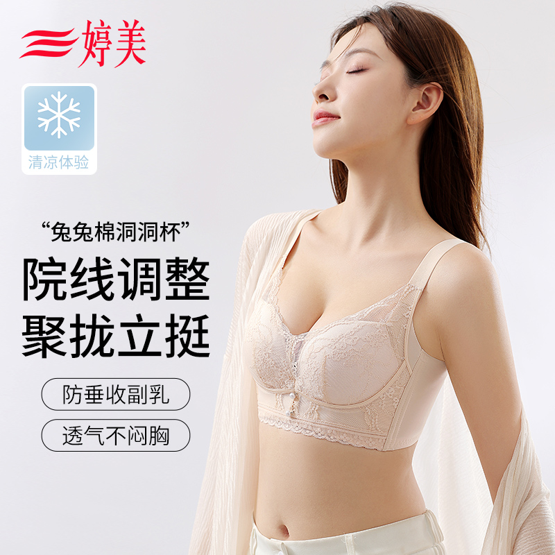 婷美兔兔棉小胸聚拢薄款蕾丝内衣