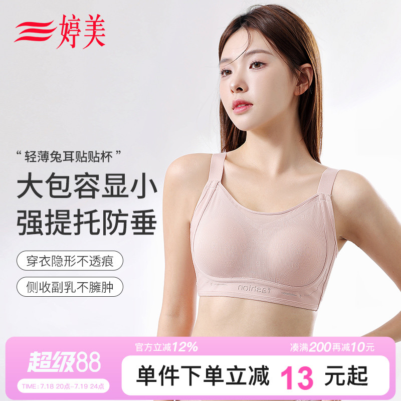 婷美超薄大胸塑形无痕内衣