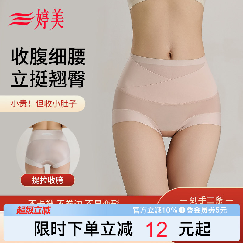 婷美薄款无痕10A抑菌收腹内裤女图片