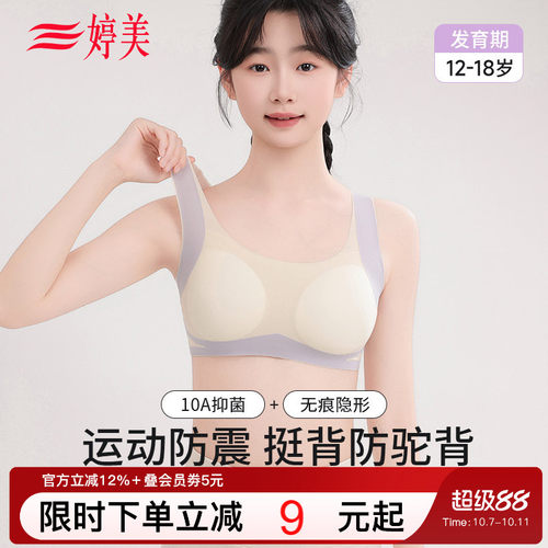 婷美12-16岁青春期少女文胸