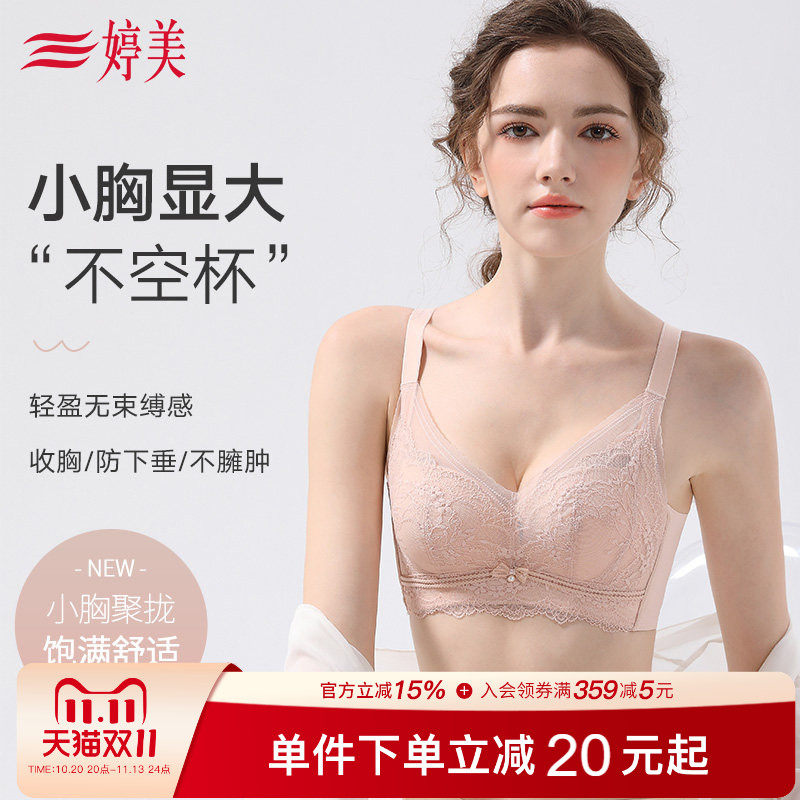 婷美薄款小胸聚拢内衣女显大蕾丝提拉防垂调整型收副乳无钢圈文胸