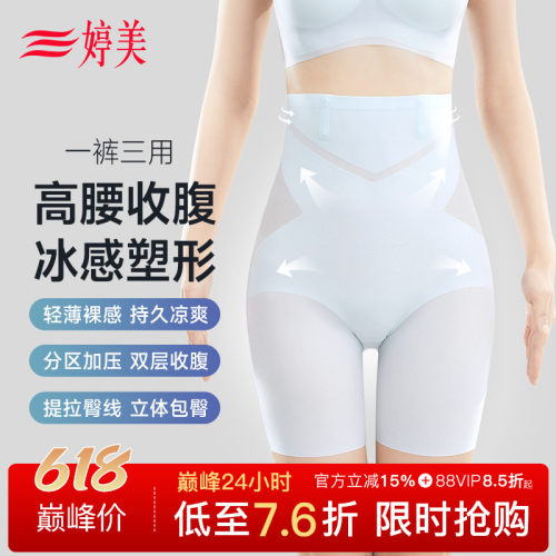 婷美超薄高腰收小肚子塑形收腹裤