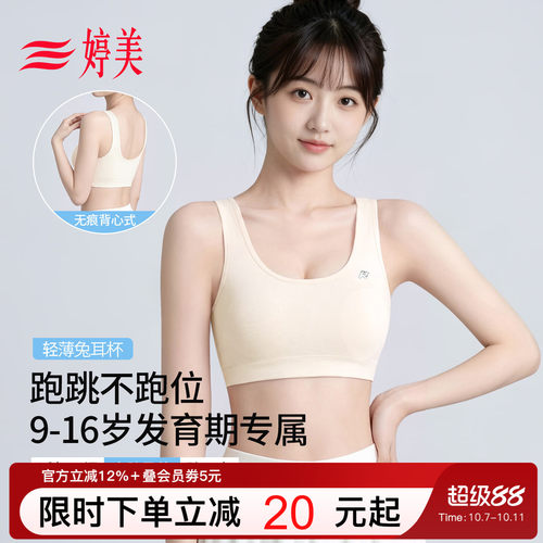 婷美少女运动背心文胸二三阶段