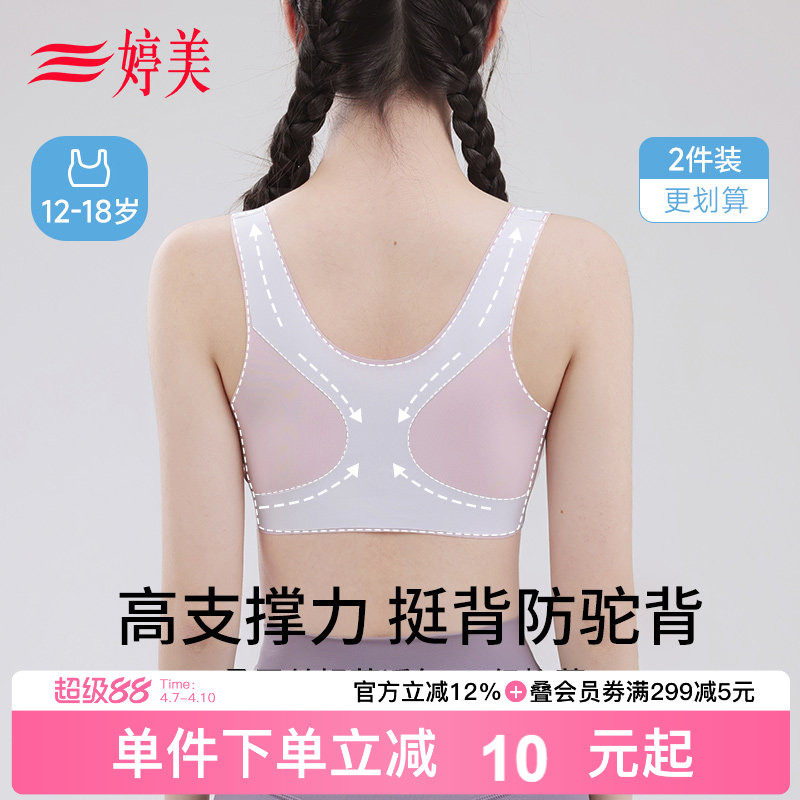 婷美初高中生少女内衣桑蚕丝杯青春发育期二三阶段运动防震文胸