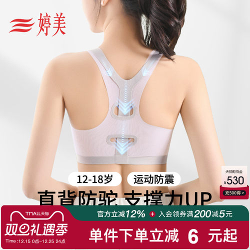 婷美挺背防震二三阶发育少女内衣