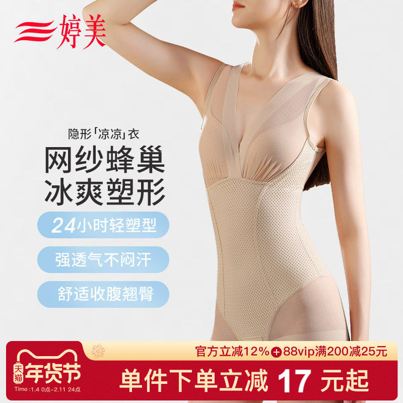 婷美蜂巢塑身连体衣收腹提臀收小肚子塑形显瘦美体提臀透气束身衣,女士内衣/男士内衣/家居服,塑身连体衣,淘宝优惠券,粉丝福利购,淘宝优惠卷