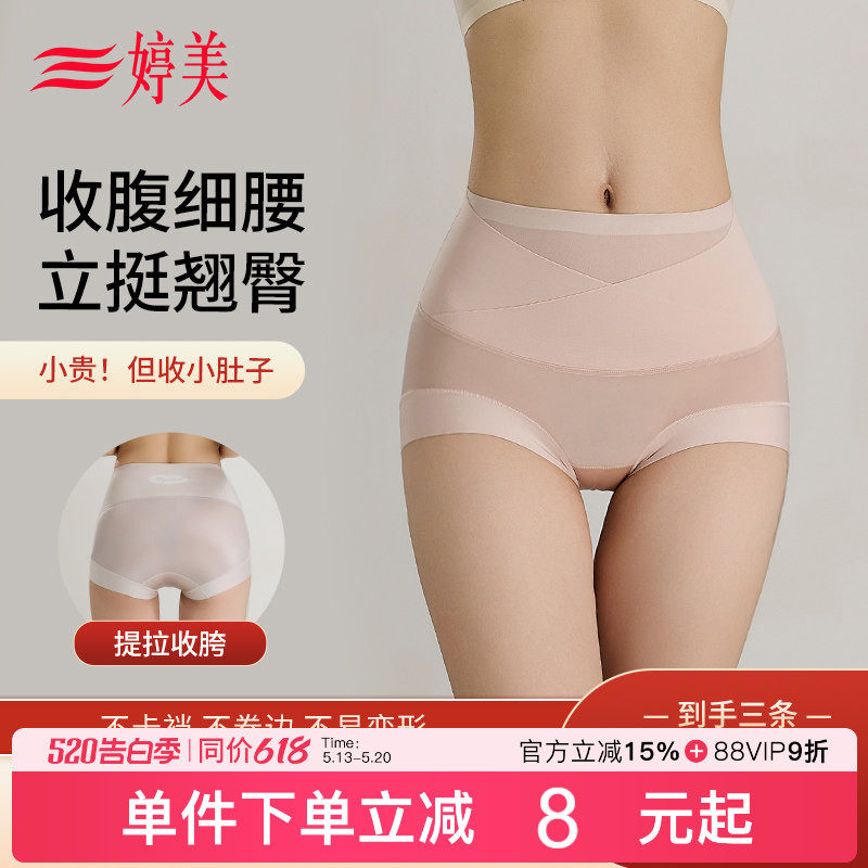 婷美薄款收腹内裤女10A抑菌档桑蚕丝收小肚子无痕透气提臀三角裤