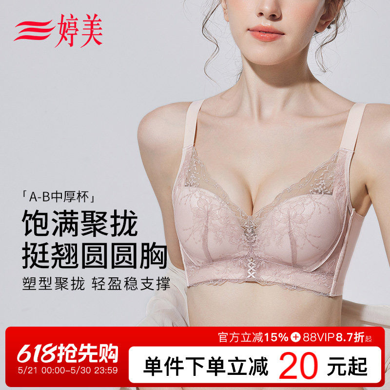婷美2026新款蕾丝小胸提拉聚拢文胸调整型收副乳防下垂无钢圈内衣