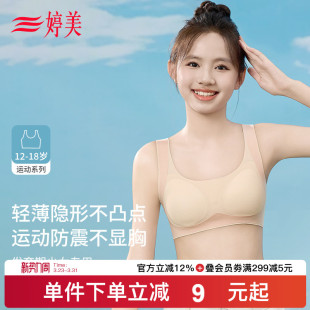 婷美青春发育期少女文胸初高中生二三阶段体育运动防震背心式 内衣