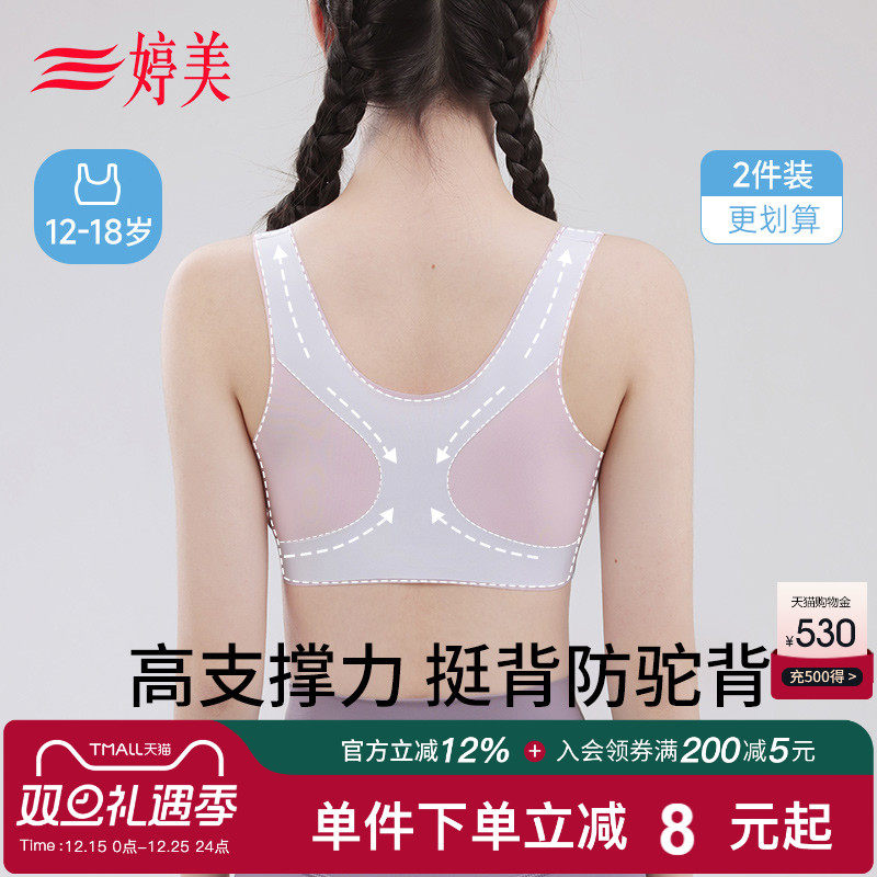 婷美青春发育期少女内衣运动防震