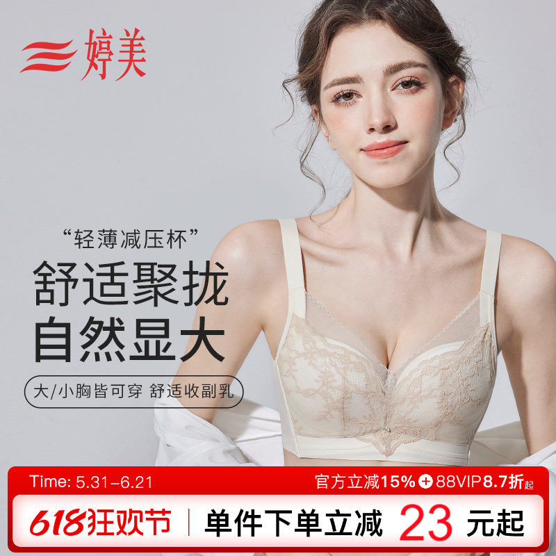 婷美蕾丝性感小胸聚拢收副乳文胸