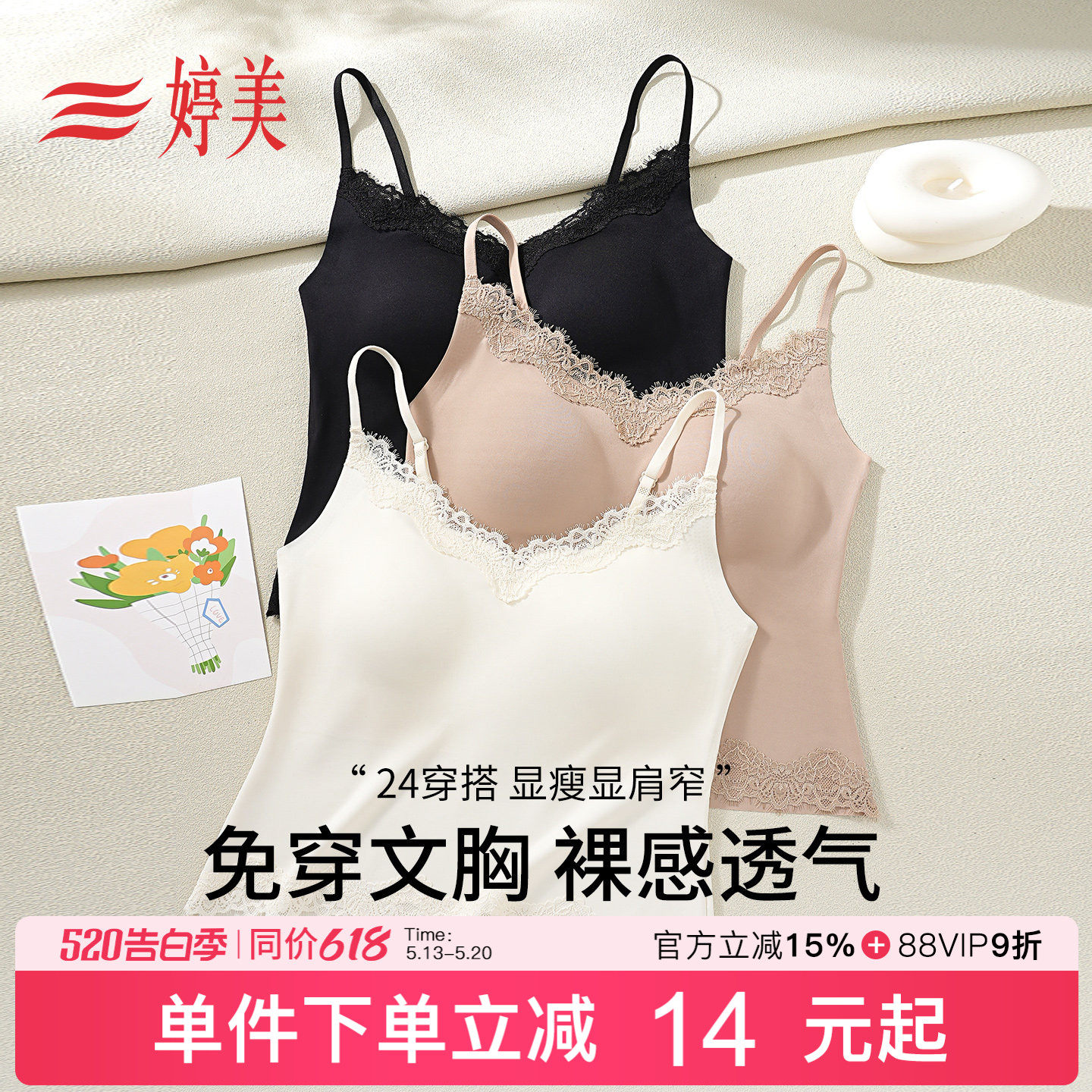 婷美V领睫毛蕾丝免穿文胸一体杯垫舒适透气无痕裸感显瘦吊带背心