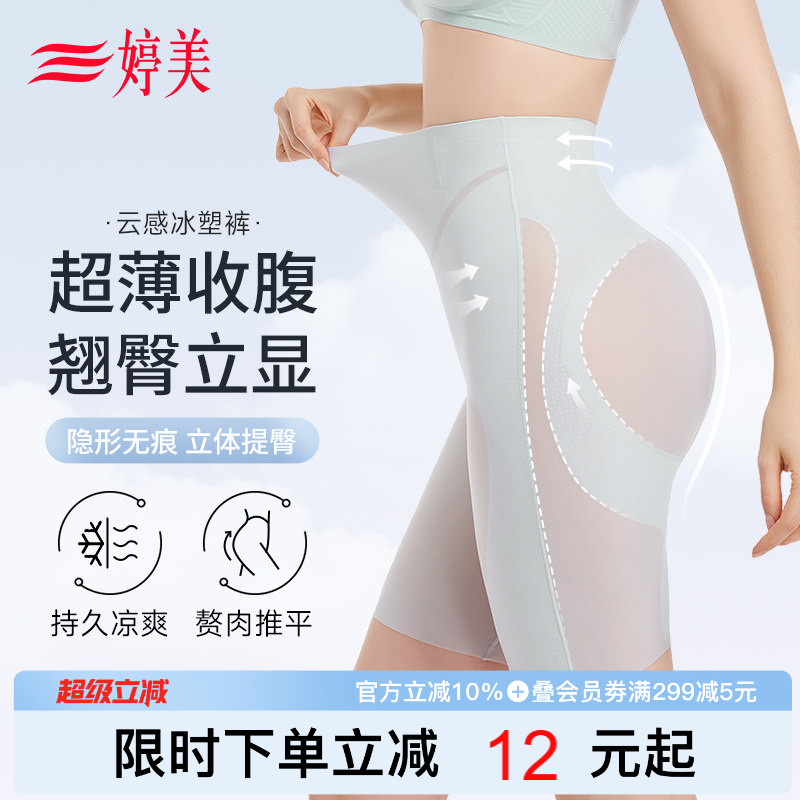 婷美高腰提臀无痕收腹裤塑腰强力收腰收小肚子细腰塑形提臀内裤女