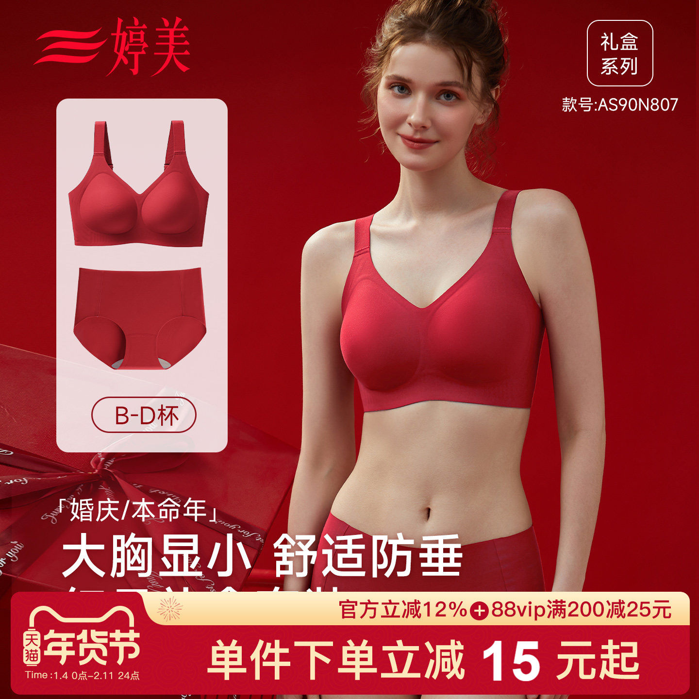 婷美新款本命年红色内衣套装收副乳提拉防垂大胸显小新娘结婚文胸,女士内衣/男士内衣/家居服,文胸,淘宝优惠券,粉丝福利购,淘宝优惠卷