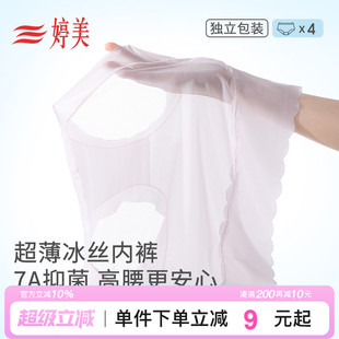 4条装 婷美冰丝无痕内裤 裸感透气高腰提臀7A级抑菌底档裸三角短裤