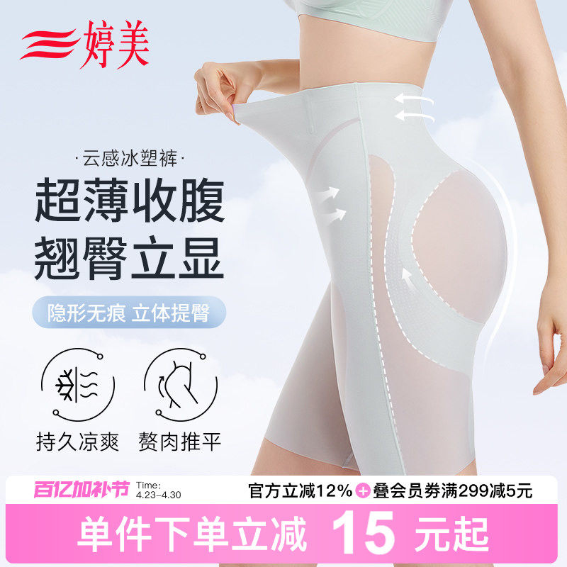 婷美高腰提臀无痕收腹裤塑腰强力收腰收小肚子细腰塑形提臀内裤女