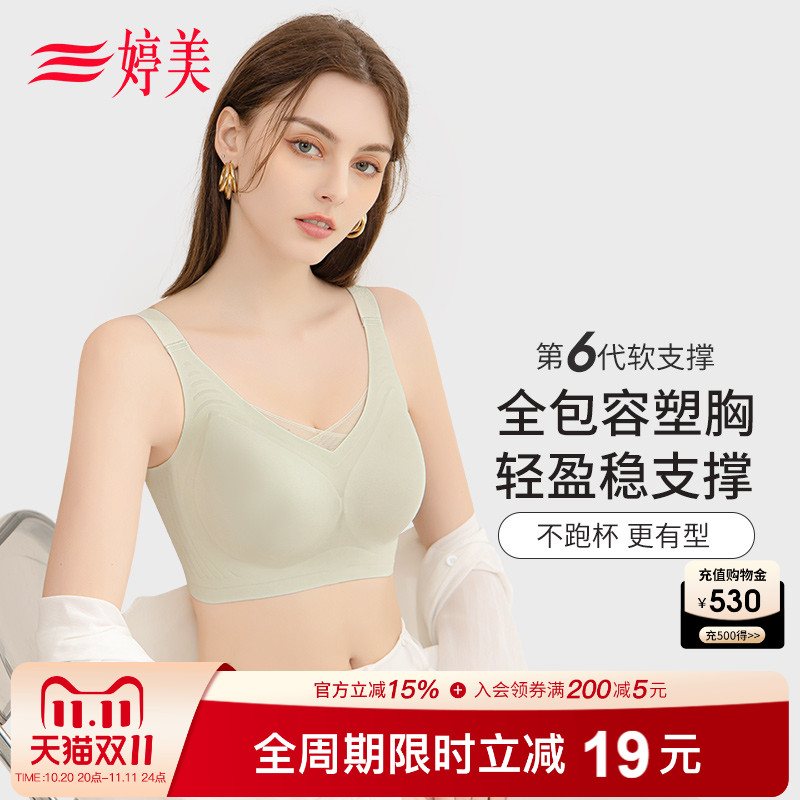 婷美6代大胸显小提拉无痕文胸