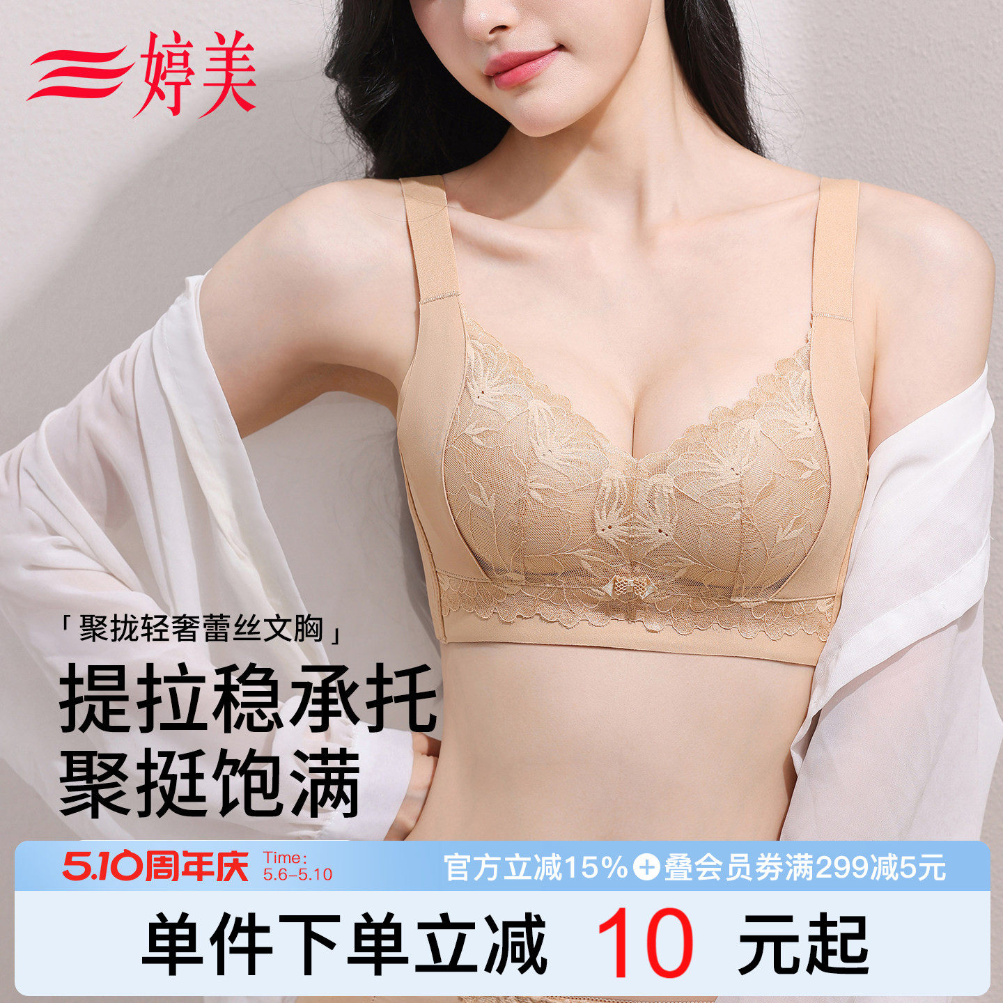 婷美2026夏粉底液小胸聚拢内衣提拉防垂调整型收副隐形乳蕾丝文胸