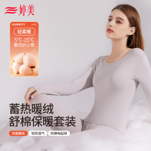 防静电修身 婷美蓄热暖绒保暖套装 裸感内搭秋冬打底内衣 小暖皮
