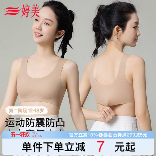婷美粉底液二阶段发育期少女内衣