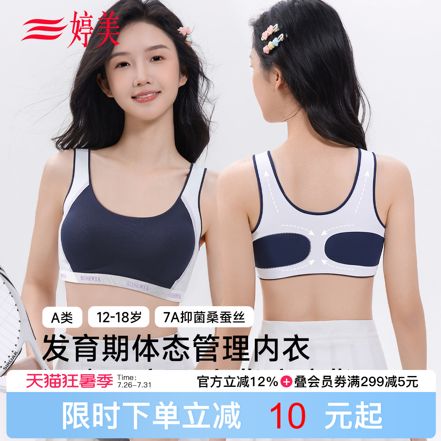 婷美12-18岁发育期少女文胸初高中生背心式运动防震透气女孩文胸