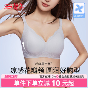 婷美 小胸提拉聚拢文胸收副乳防垂软支撑塑形无痕内衣女 星空杯