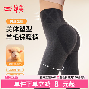 塑形提臀显瘦打底裤 锁温蓄热磨毛秋裤 婷美秋冬棉羊毛热顶顶保暖裤