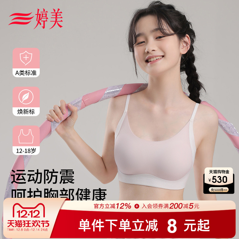 婷美二三阶段运动防震少女文胸
