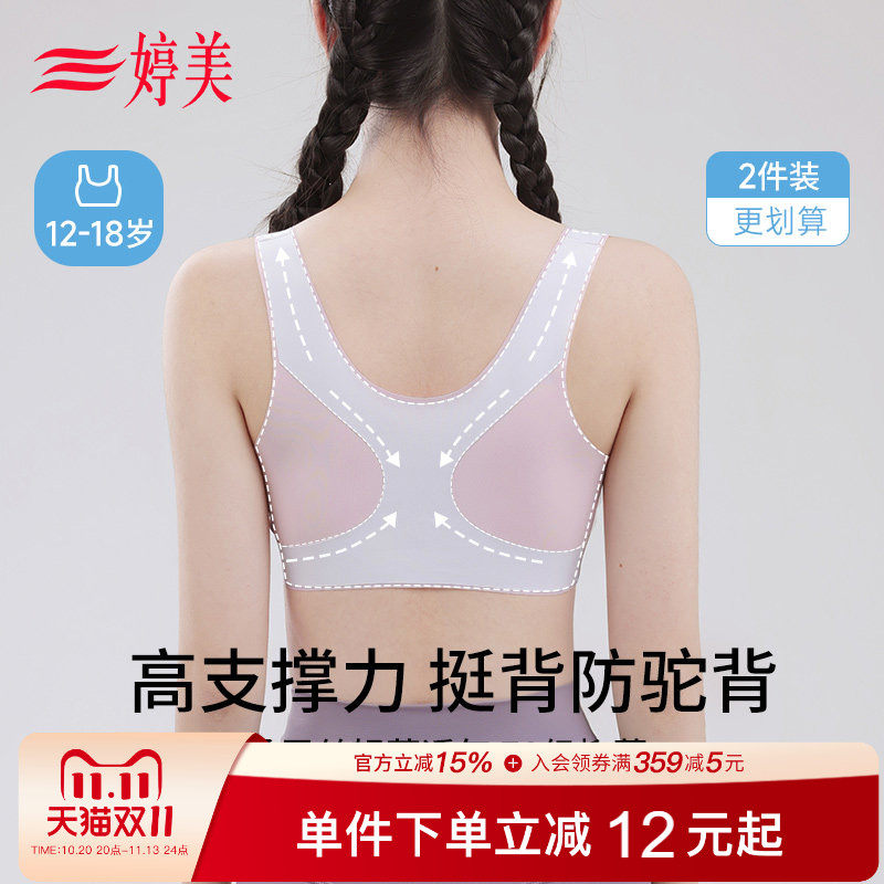 婷美初高中生少女内衣桑蚕丝杯青春发育期二三阶段运动防震文胸