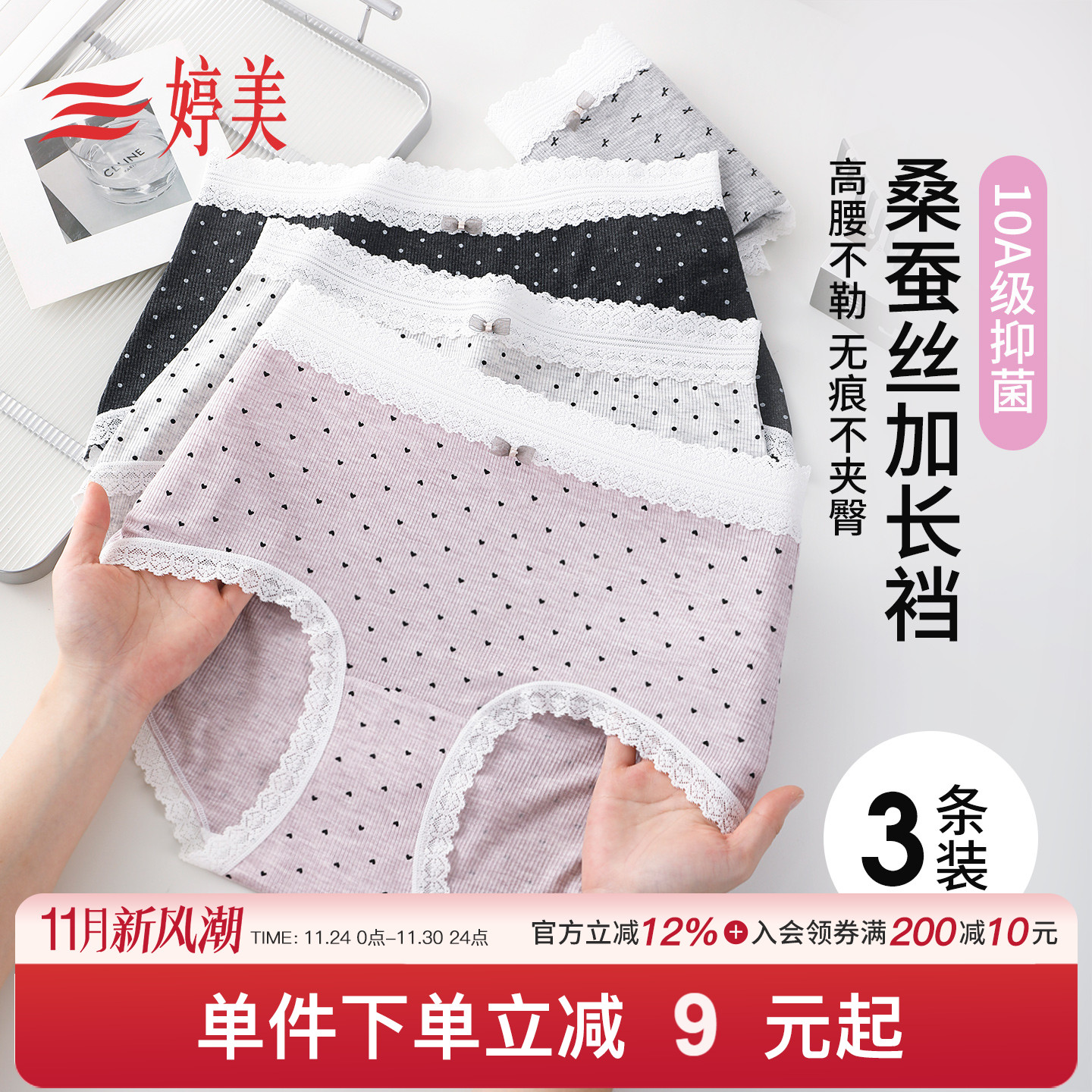 【3条装】婷美高腰收腹蕾丝内裤