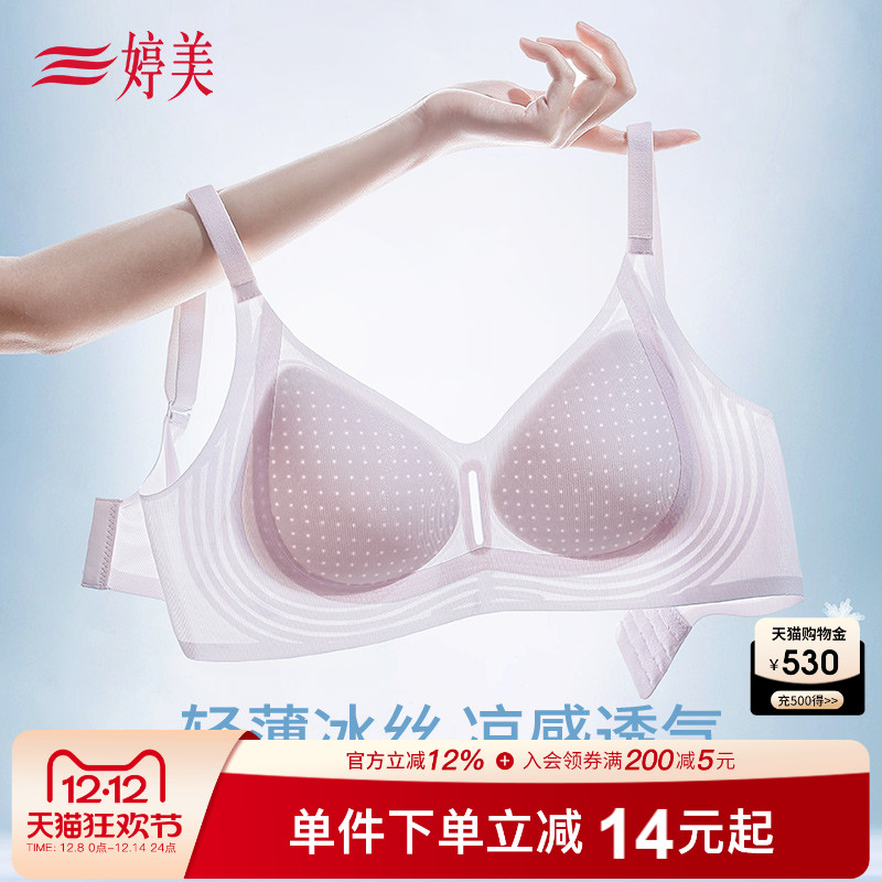 婷美小胸聚拢洞洞杯薄款文胸女