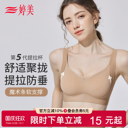 婷美5代粉底液提拉防垂无痕内衣
