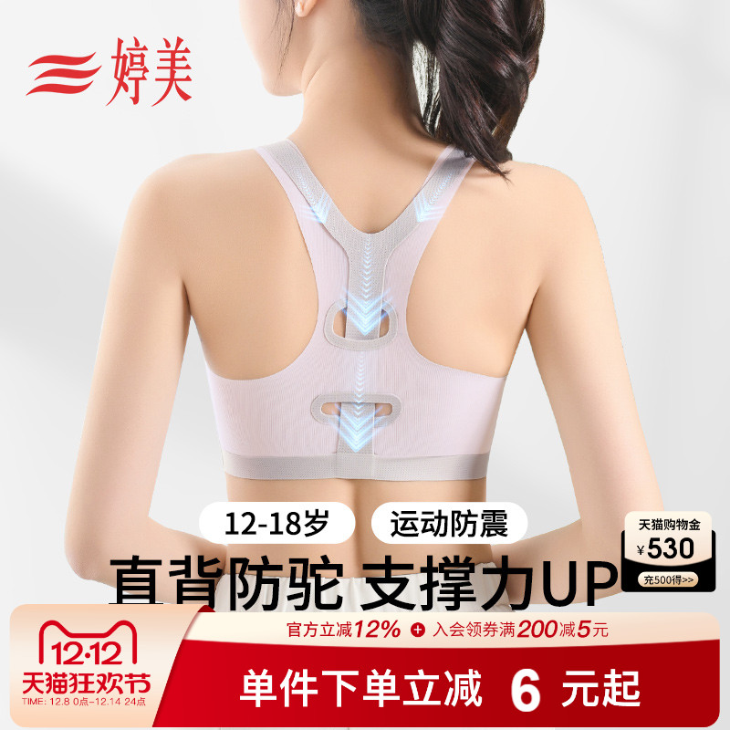 婷美挺背防震二三阶发育少女内衣