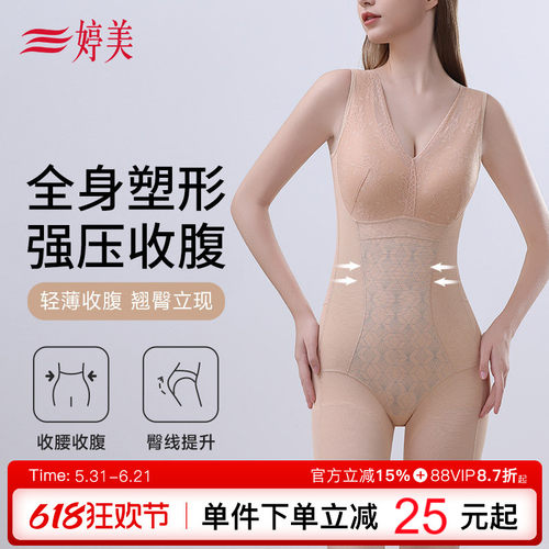 婷美免穿文胸无痕塑身连体衣女