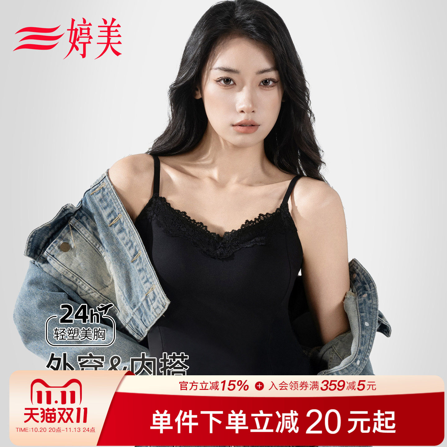 婷美带胸垫轻塑美胸吊带背心收副乳高弹透气文胸一体百搭可外穿