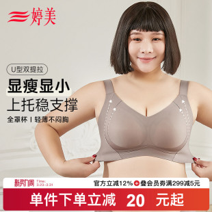 婷美薄款 软支撑文胸 大胸显小无痕内衣胖mm女200斤收副乳防垂大码