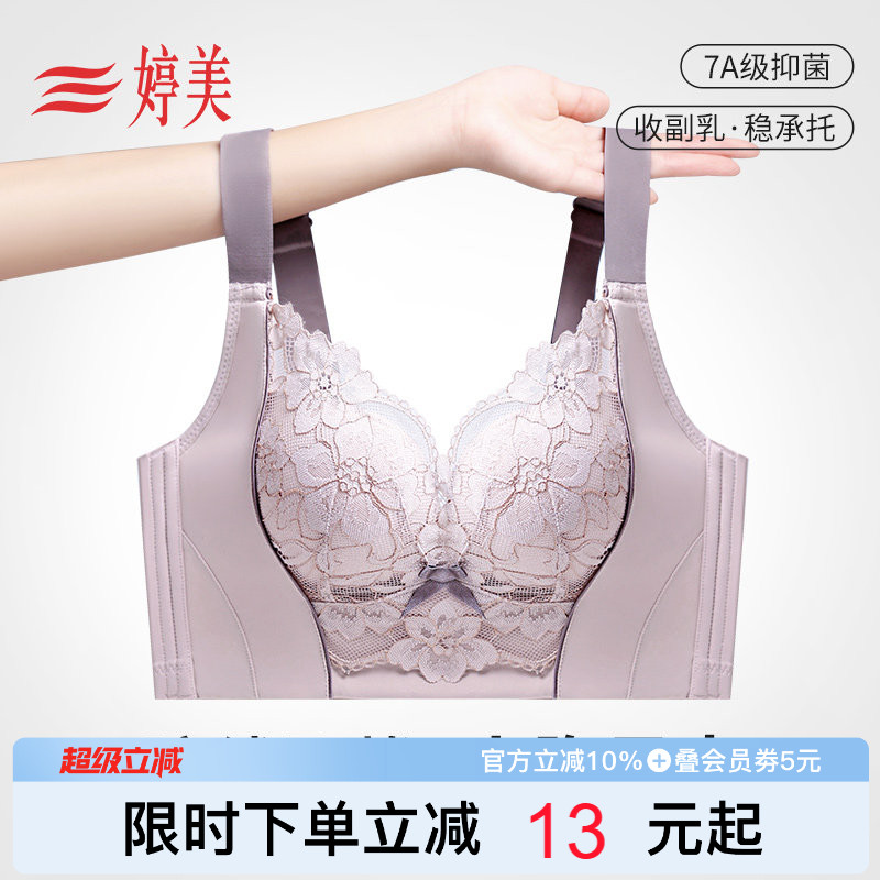 婷美院线款小胸聚拢显大蕾丝文胸图片