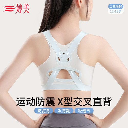 婷美12-18岁挺姿防驼少女文胸