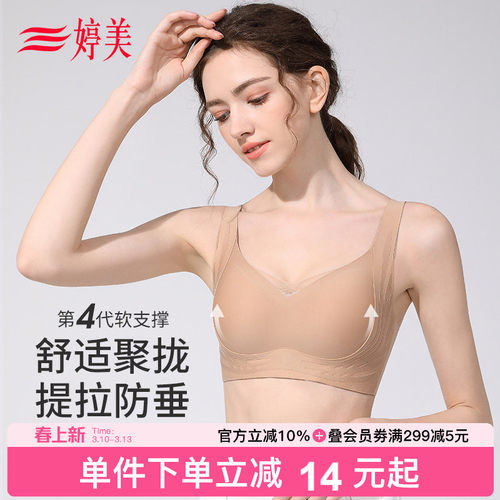 婷美粉底液小胸聚拢无痕内衣提拉