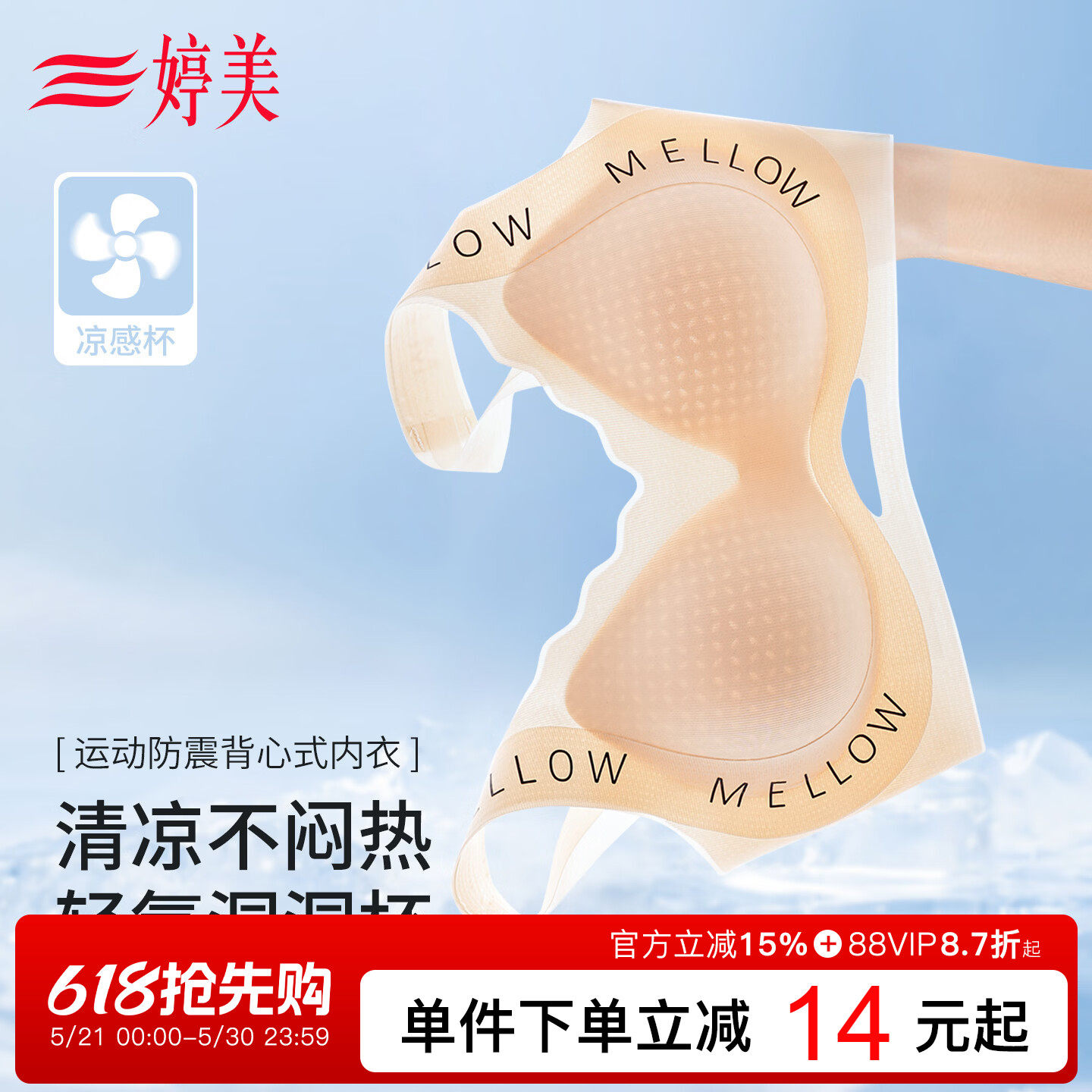 婷美2026夏洞洞杯凉感内衣提拉收副乳运动防震背心式显瘦聚拢文胸
