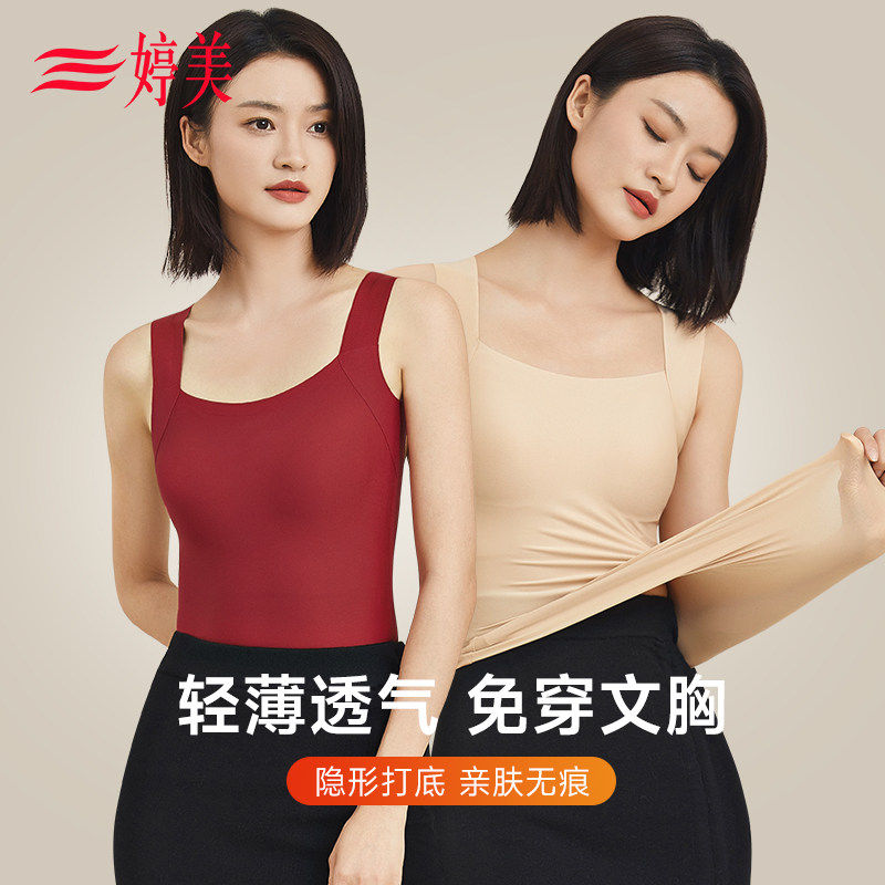 婷美秋冬免穿文胸打底无痕肌底衣